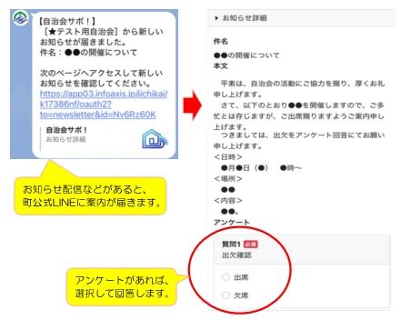 お知らせ配信（アンケート）