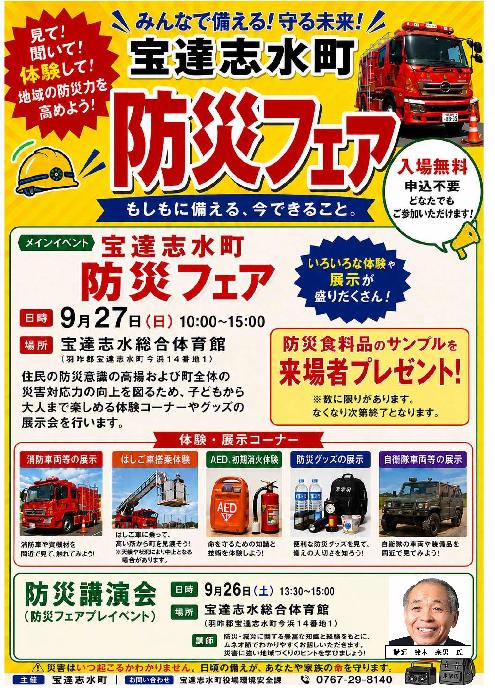 防災フェアチラシ（表面）