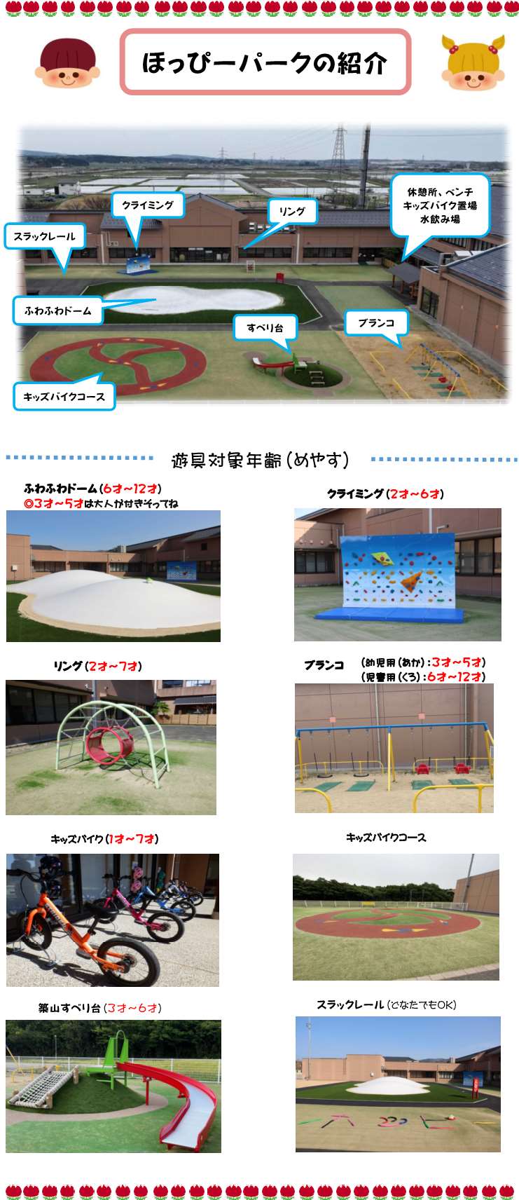 ほっぴーパーク遊具紹介