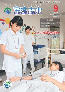 宝達中学校の2年生女子が看護師の職場体験で患者の腕に付いた機械の操作をしている場面の写真が掲載されている広報宝達志水平成28年9月号の表紙