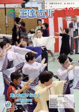 総合体育館で着物や法被を着て末森城讃歌の輪踊りを披露する地元の人たちの写真を全面に載せた広報宝達志水平成29年12月号の表紙