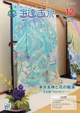 宝達志水町文化祭で衣桁に掛けられた海中を描いた水色の東京友禅とその右端に置かれた紫色の花の写真を全面に載せた広報宝達志水の平成30年12月号の表紙