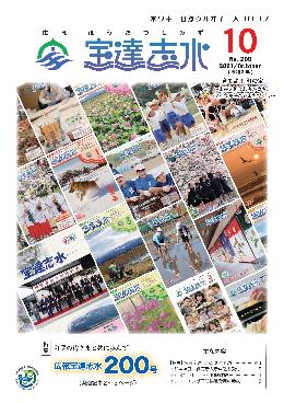 広報宝達志水200号記念に過去の広報紙を並べて掲載
