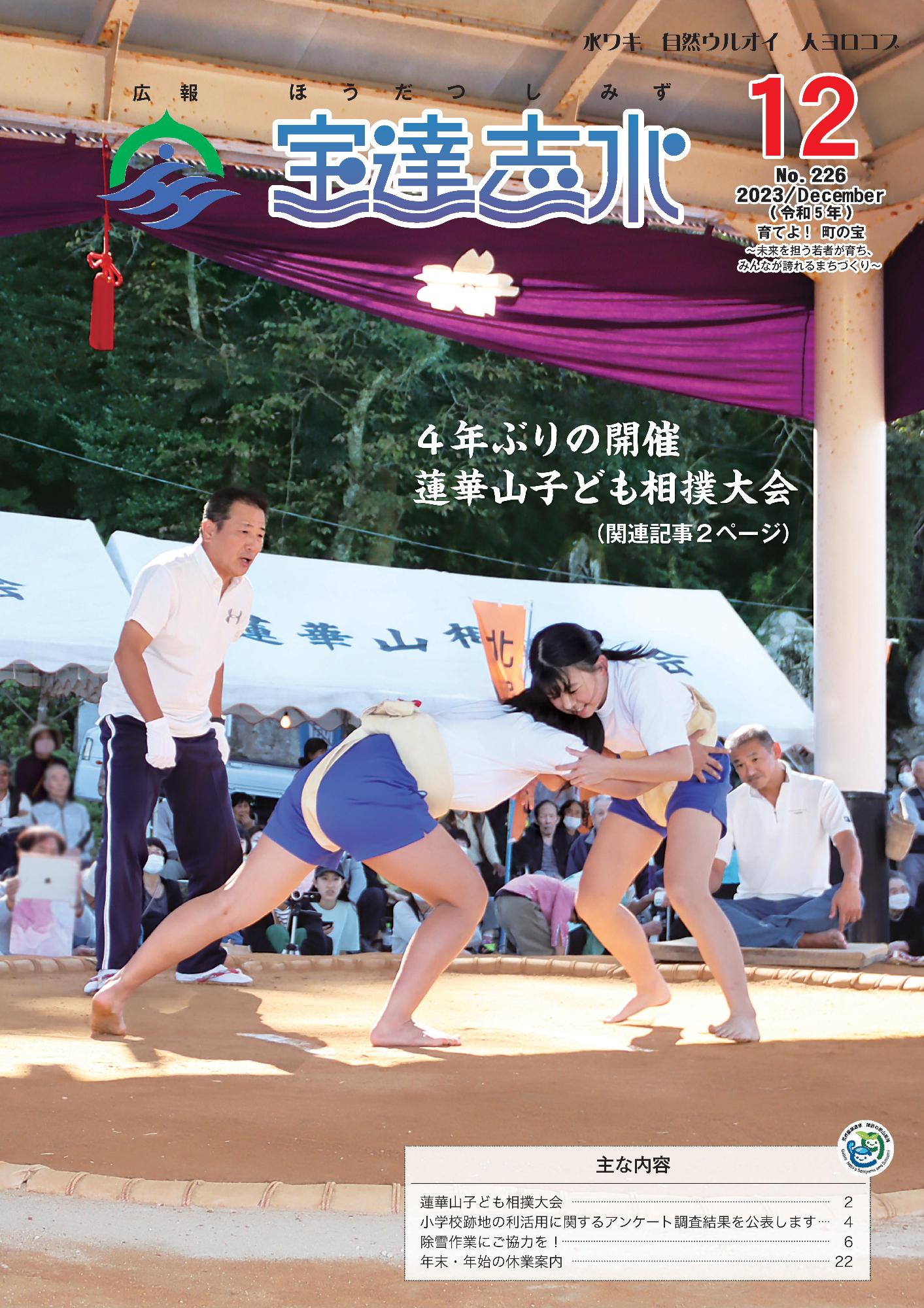 広報宝達志水12月号