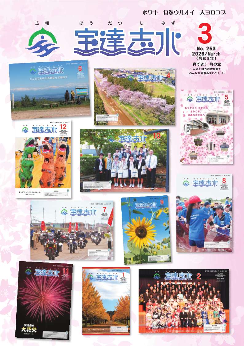 広報3月号表紙