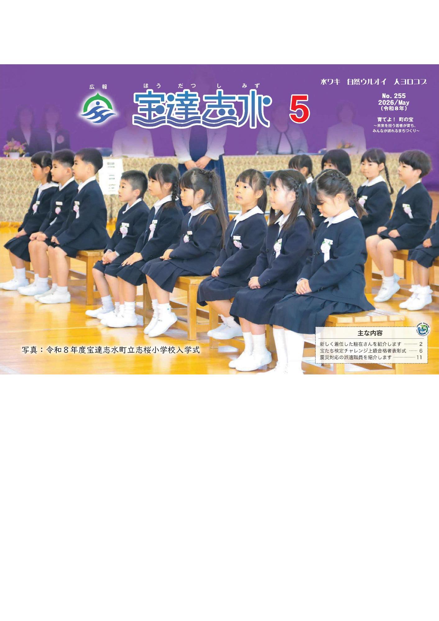 令和8年度宝達志水町立志桜小学校入学式