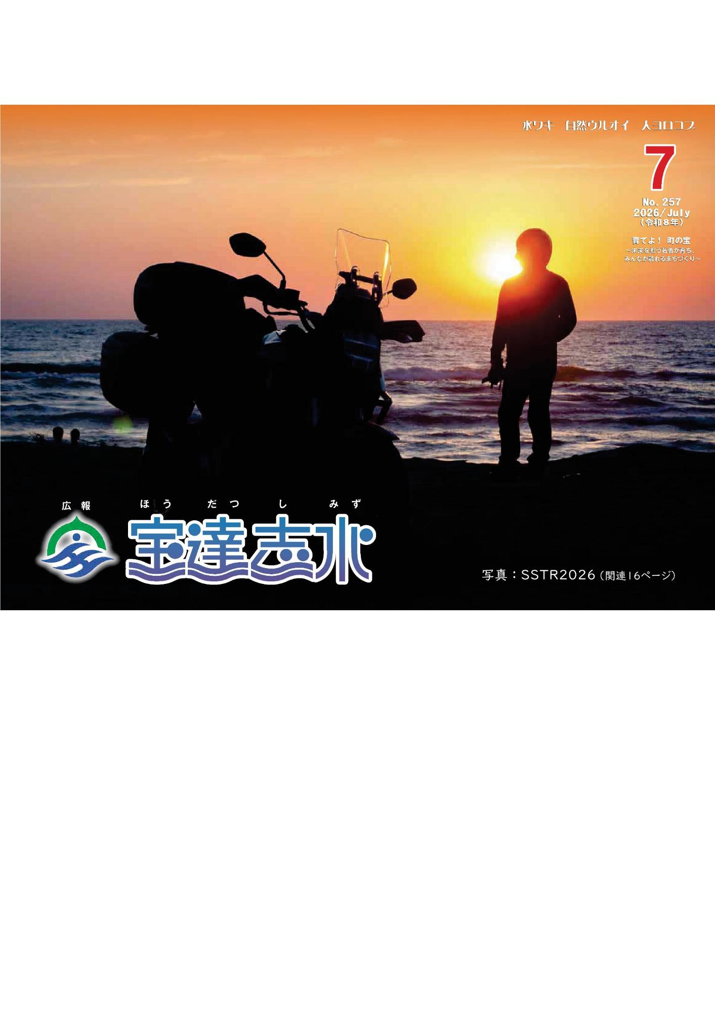 広報7月号表紙