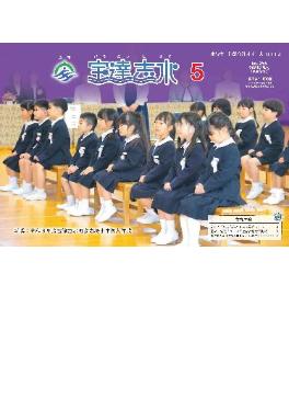 広報5月号表紙