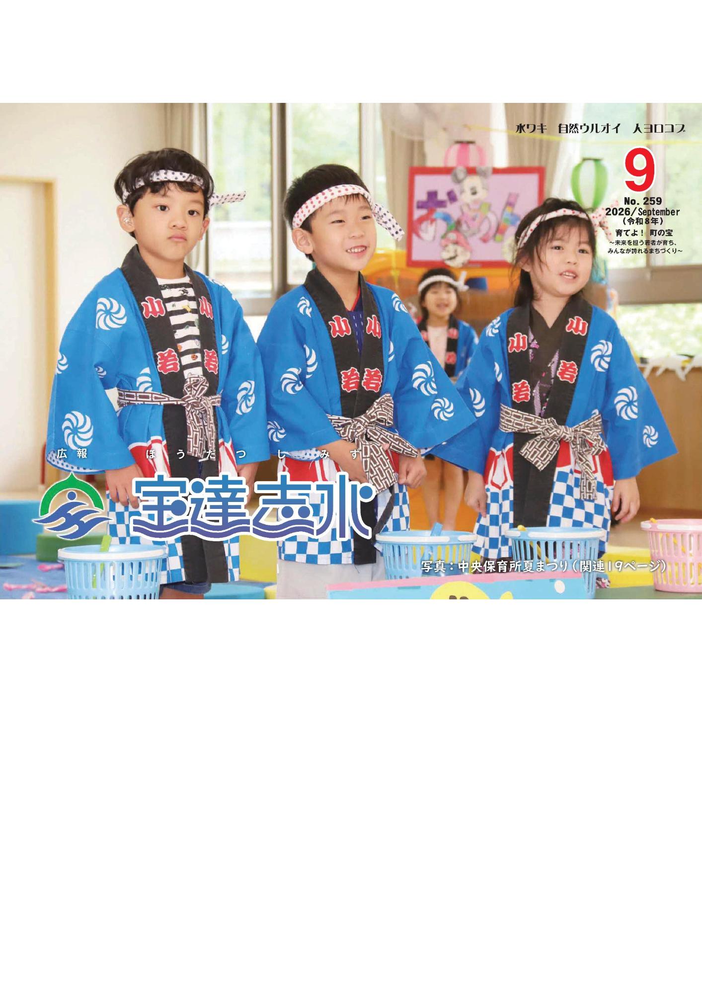 広報9月号表紙