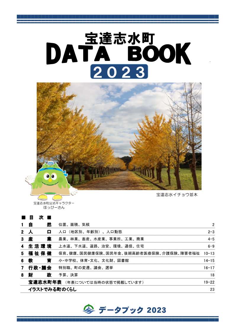データブック2023表紙