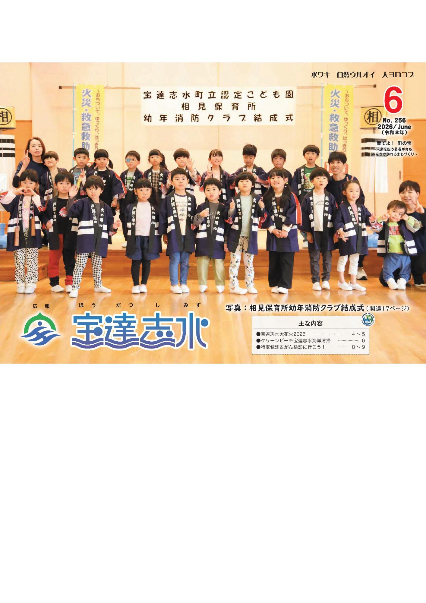 相見保育所幼年消防クラブ結成式