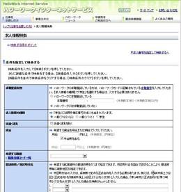 ハローワーク求人情報検索のスクリーンショット