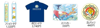 グッズ