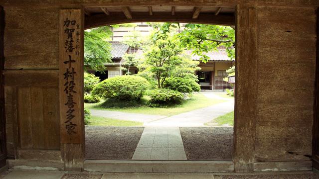 加賀藩十村役喜多家の表札がかかった木造の入り口の写真