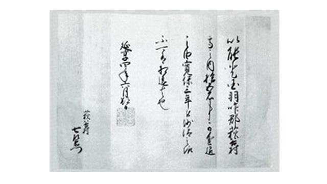 筆で書かれた古い文書を写した白黒の写真