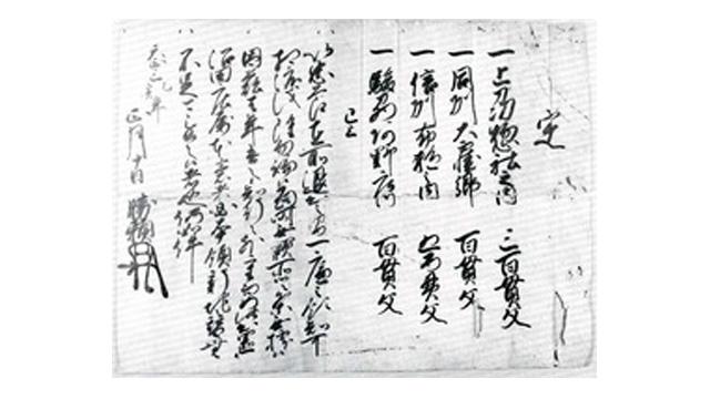 筆で書かれた古い文書を写した白黒の写真