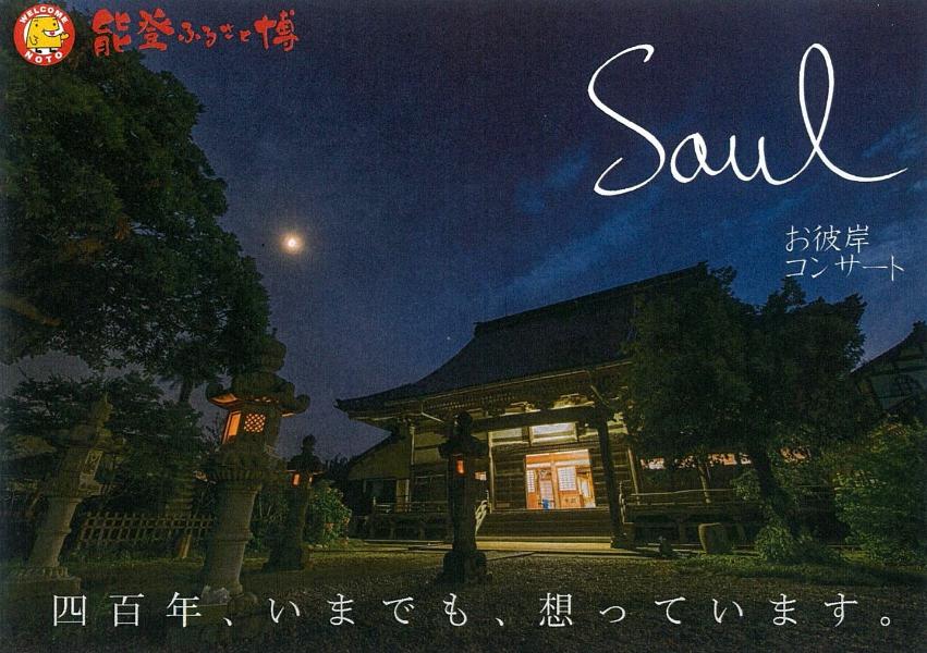 西照寺お彼岸コンサート（令和元年度開催）