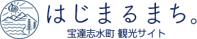 はじまるまち。宝達志水町 観光サイト