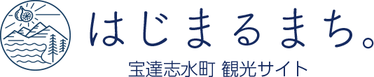 はじまるまち。宝達志水町 観光サイト