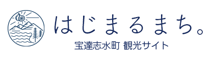 はじまるまち。宝達志水町 観光サイト