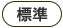 背景色を標準の色に変更する